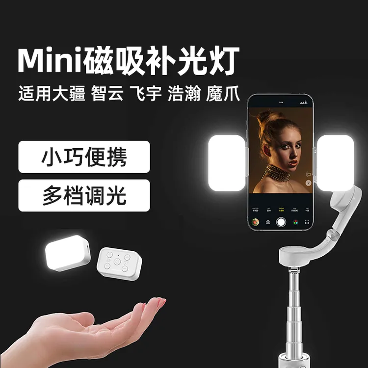 威陀手持云台磁吸补光灯适用OM5/4SE/智云smooth5/Q4浩瀚M5/X