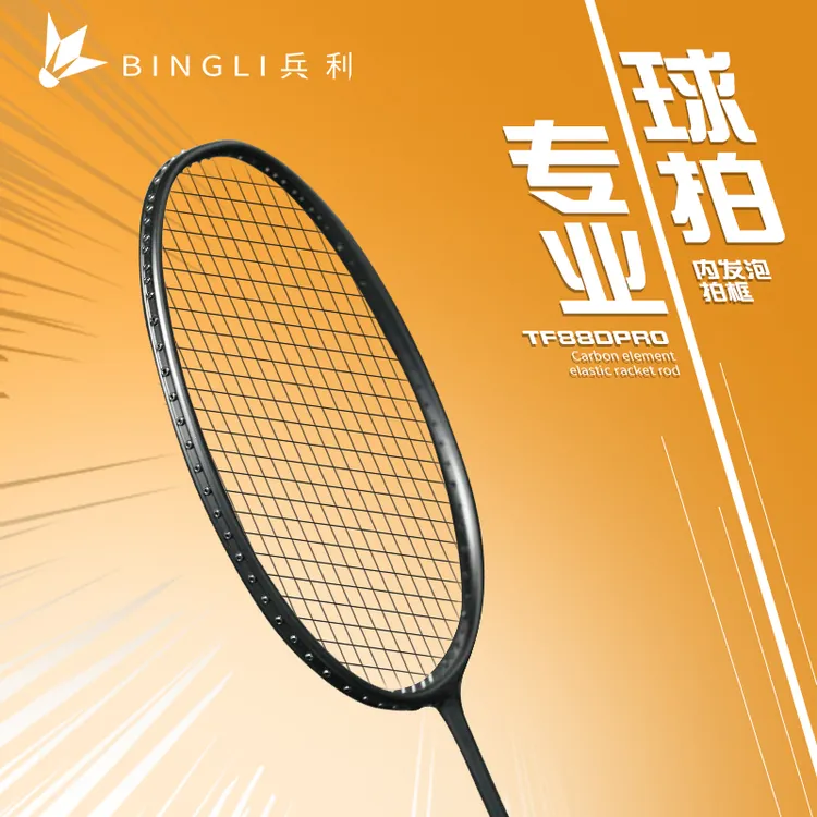 台湾小黑拍TF-88DPRO超轻全碳素高反弹46T中杆专业羽毛球拍单拍