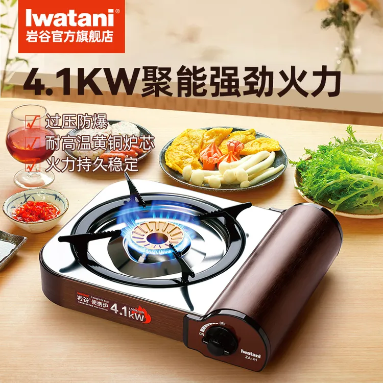 iwatani/岩谷ZA-41大火力家用便携炉4.1kw瓦斯炉烧烤方便耐高温