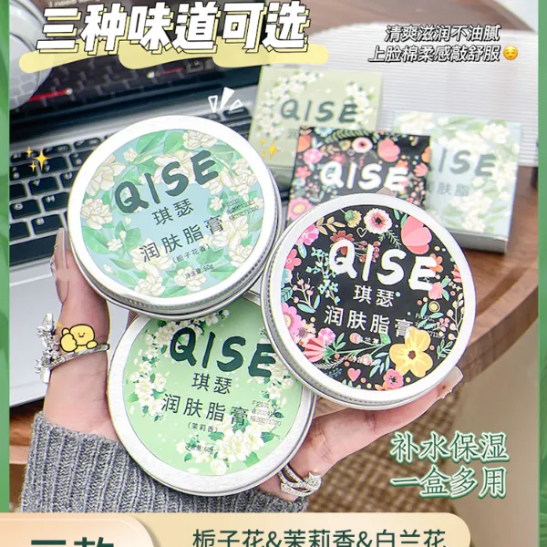 【秋冬常备】琪瑟润肤脂膏保湿面霜水润肌肤呵护推荐秋冬季润肤膏