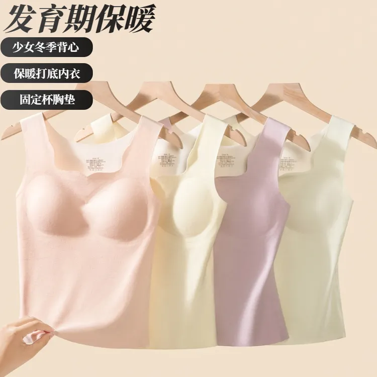 少女发育期保暖背心固定杯胸垫冬季学生内衣青春期女孩御寒小背心