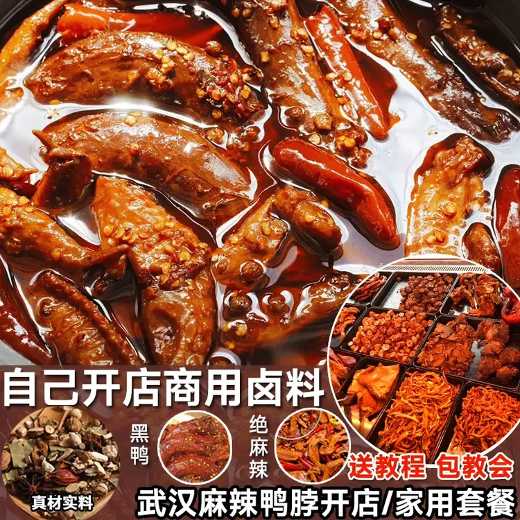 徐师傅卤肉料包家庭卤小包装商用卤料包甜辣鸭脖卤牛肉料