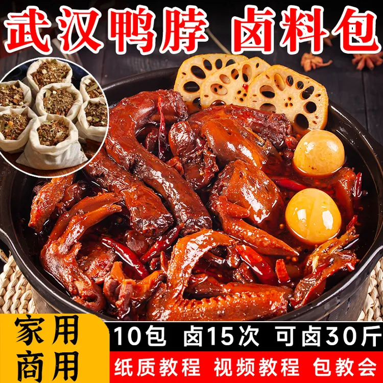 麻辣鸭货卤料包全料黑鸭甜辣鸭脖卤料家庭卤小包装卤肉卤菜调料包