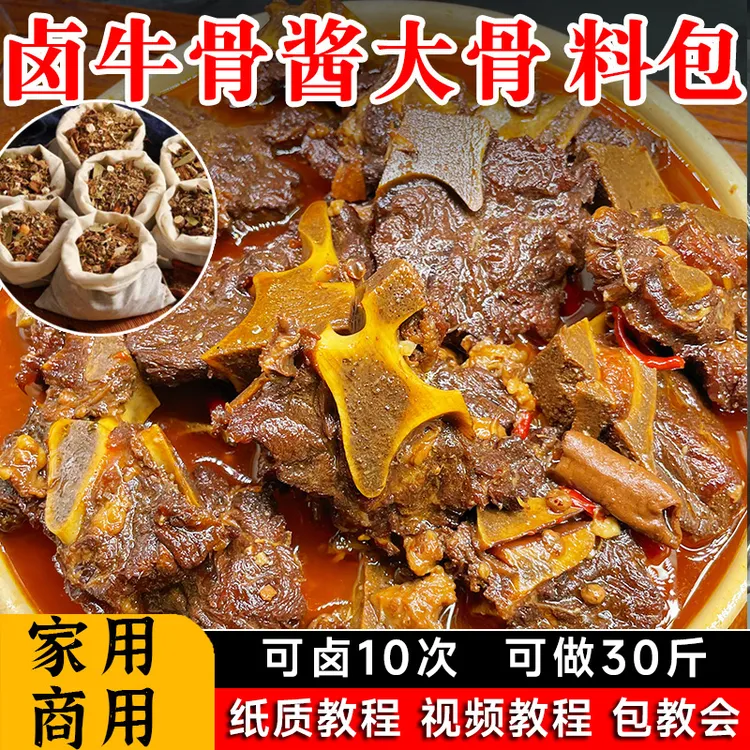 徐师傅卤牛骨头卤料包炖牛脊牛尾骨商用家用麻辣酱大骨牛肉调料包