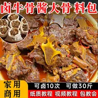 徐师傅卤牛骨头卤料包炖牛脊牛尾骨商用家用麻辣酱大骨牛肉调料包