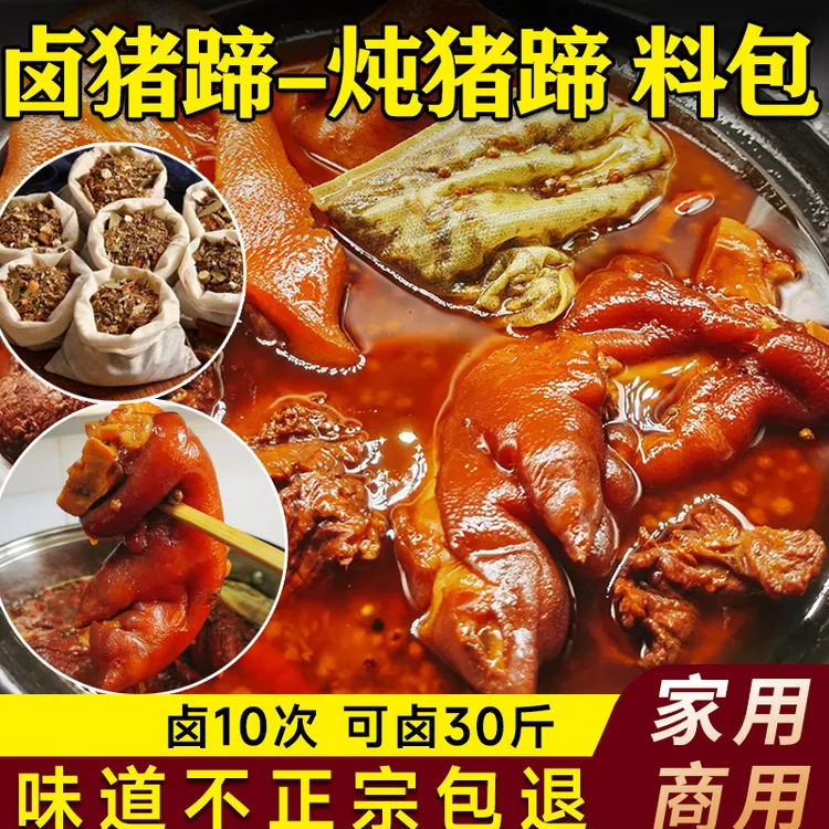 五香卤猪头肉料包炖卤猪脚卤猪蹄卤肉料包商用配方四川秘制卤料包
