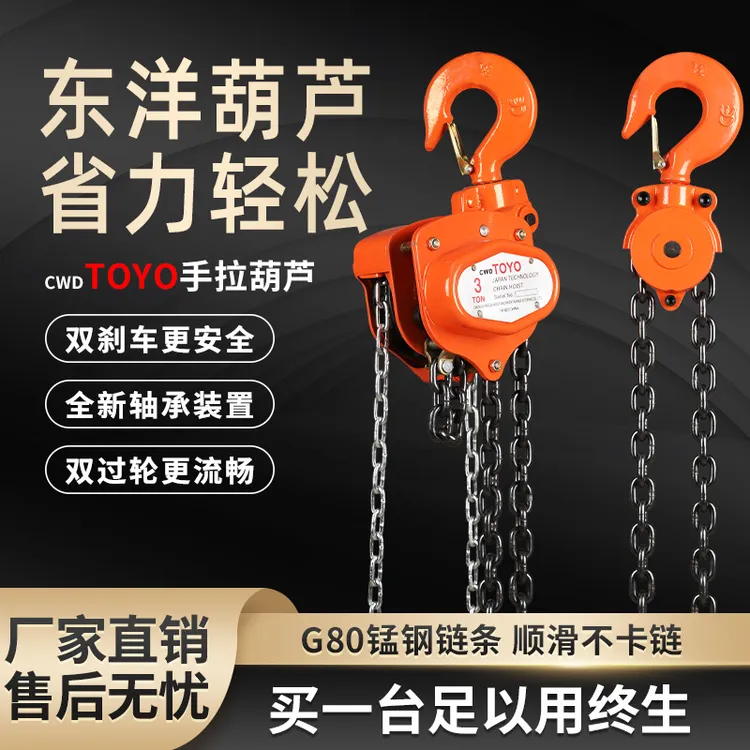 CWDTOYO东洋手拉葫芦1吨2t起重倒链36米小型三角手动吊葫芦斤不落