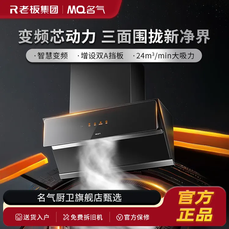 【老板集团出品】名气小黑翼pro3801S1侧吸变频免拆洗 24m³抽油烟机