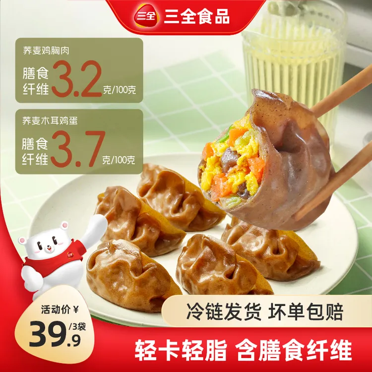 三全轻食荞麦蒸饺木耳鸡蛋鸡胸肉轻卡低脂饱腹美味方便速食半成品