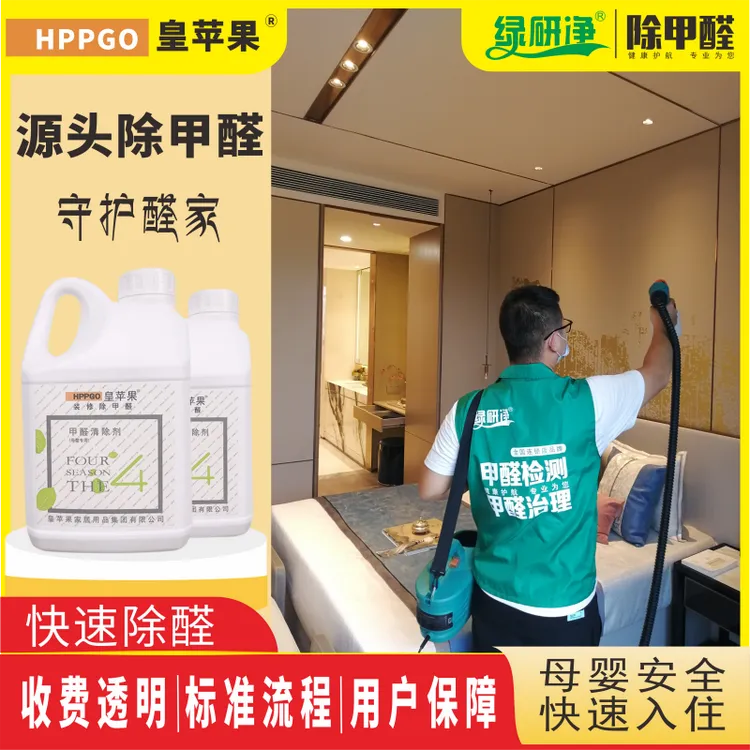 新房除甲醛专业除甲醛甲醛清除剂装修高效污染治理甲醛除甲醛喷剂