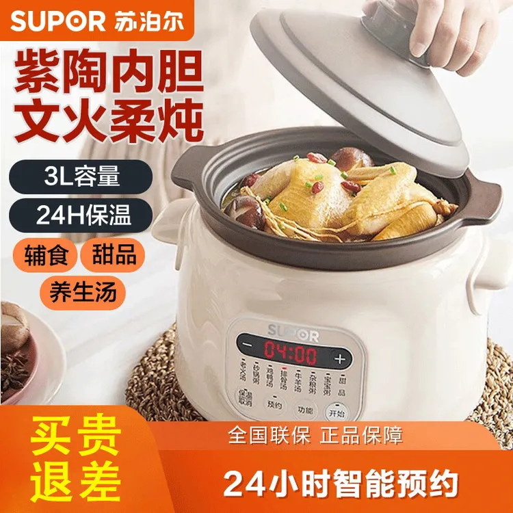 【直播间专属】苏泊尔电炖锅煲汤炖汤锅煮粥紫陶砂锅全自动煲汤炖锅