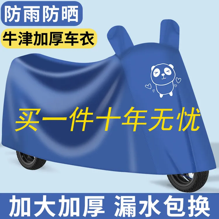加厚牛津布电动车摩托车衣加大耐磨车罩防雨雪防晒防尘罩四季可用