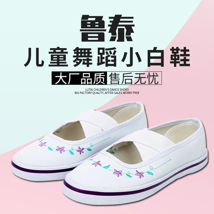鲁泰儿童帆布鞋女童夏假日表演舞蹈鞋宝宝幼儿园小白鞋交叉带布鞋