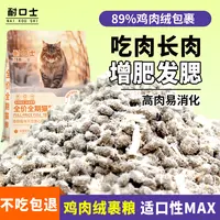 冻干猫粮通用型成猫幼猫鸡肉绒增肥发腮高蛋白蓝猫布偶宠物必备