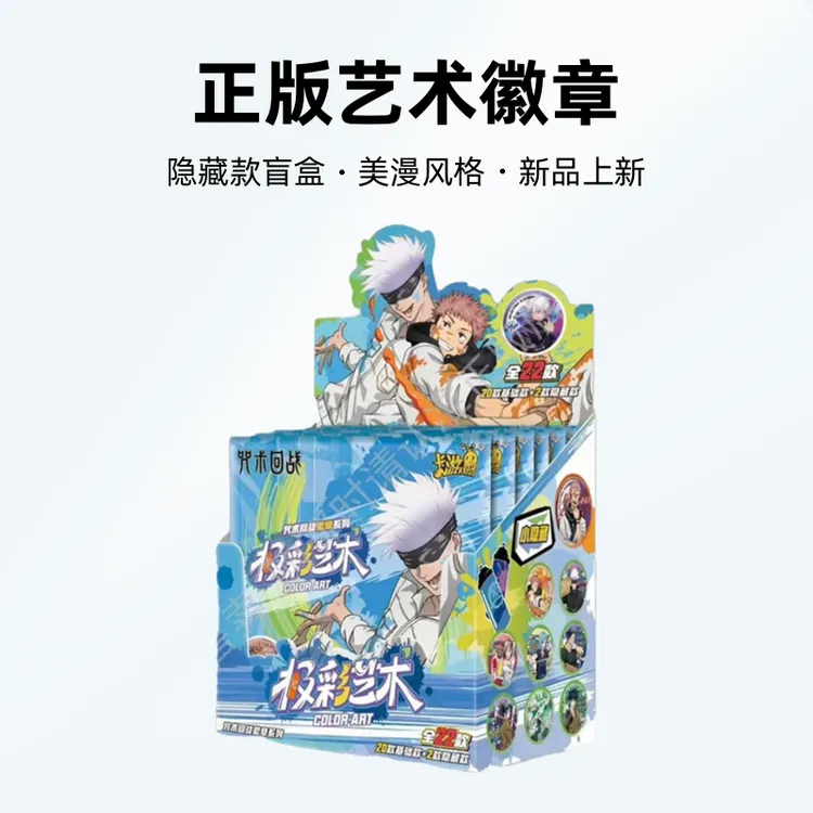 卡游咒术回战金属元气多彩徽章第二弹吧唧盲盒正版艺术周边术士