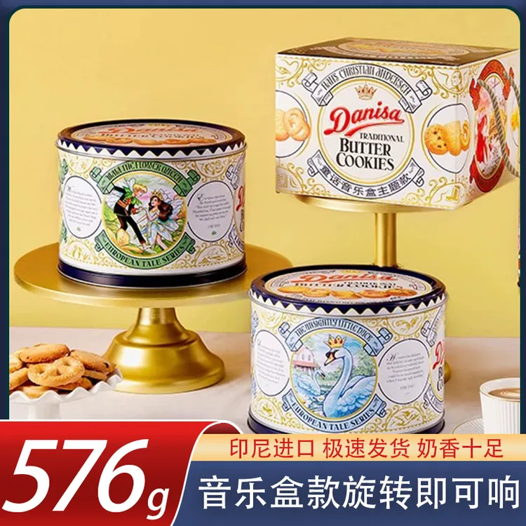 正宗皇冠丹麦曲奇576g童话音乐送礼礼盒装进口零食点心黄油罐装