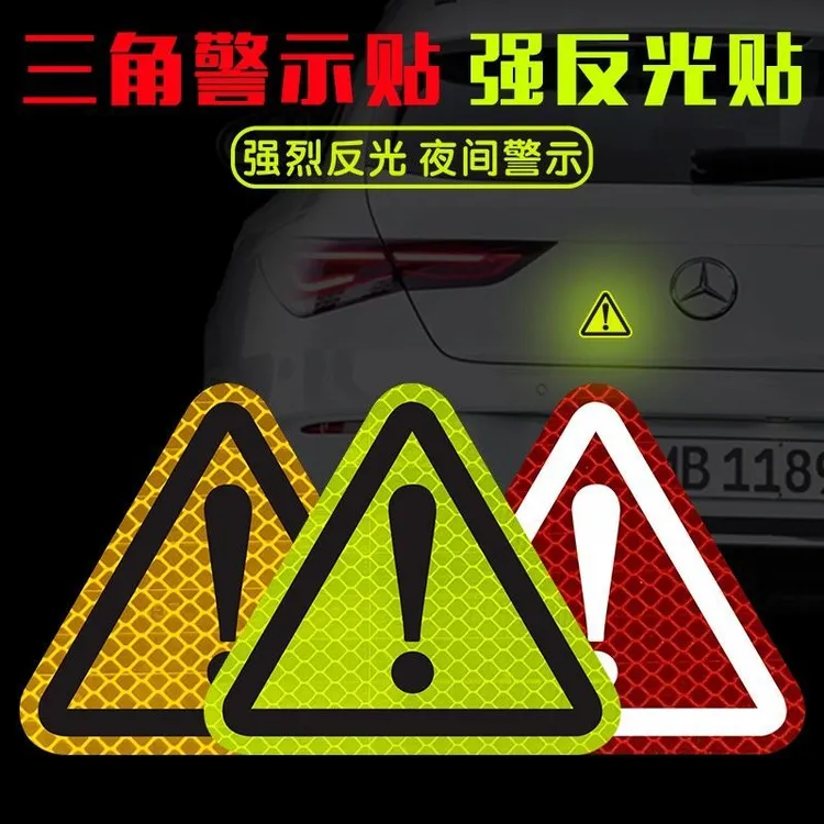 汽车反光贴车贴电动摩托车边箱感叹号三角安全警示贴纸钻石级反光