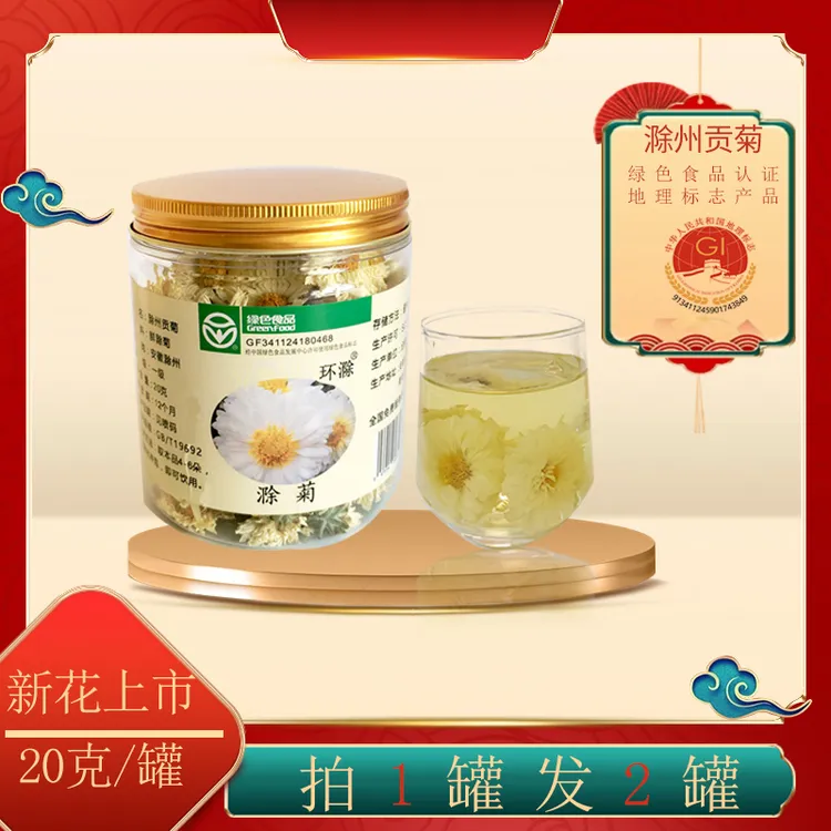 环滁买一送一滁州贡菊安徽滁菊花茶叶新花滁州特产冲泡菊20克罐装