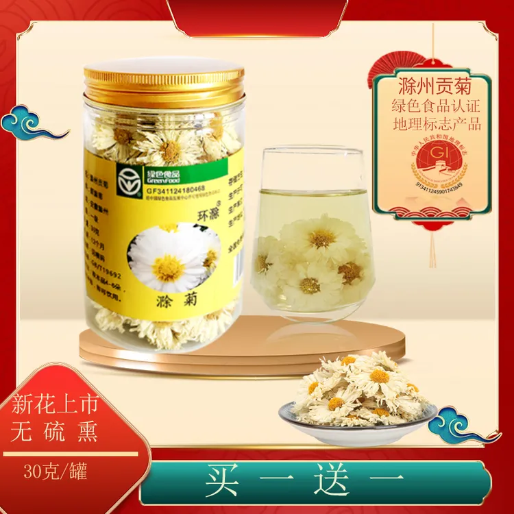 买一送一安徽滁州贡菊滁菊花茶叶滁州特产白菊新花冲泡30克罐装