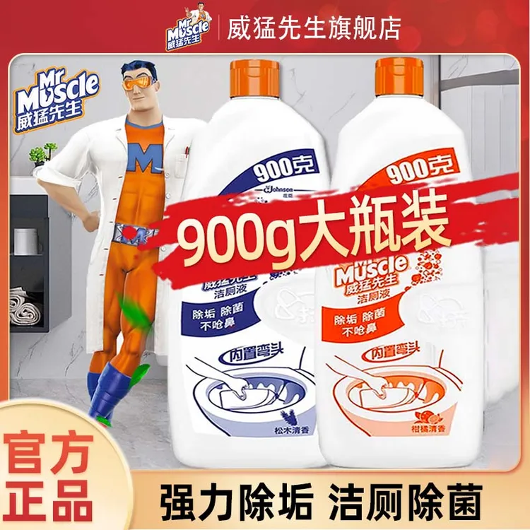威猛先生洁厕液松木香900g大瓶厕所除垢菌洁厕宝洁厕灵马桶清洁剂