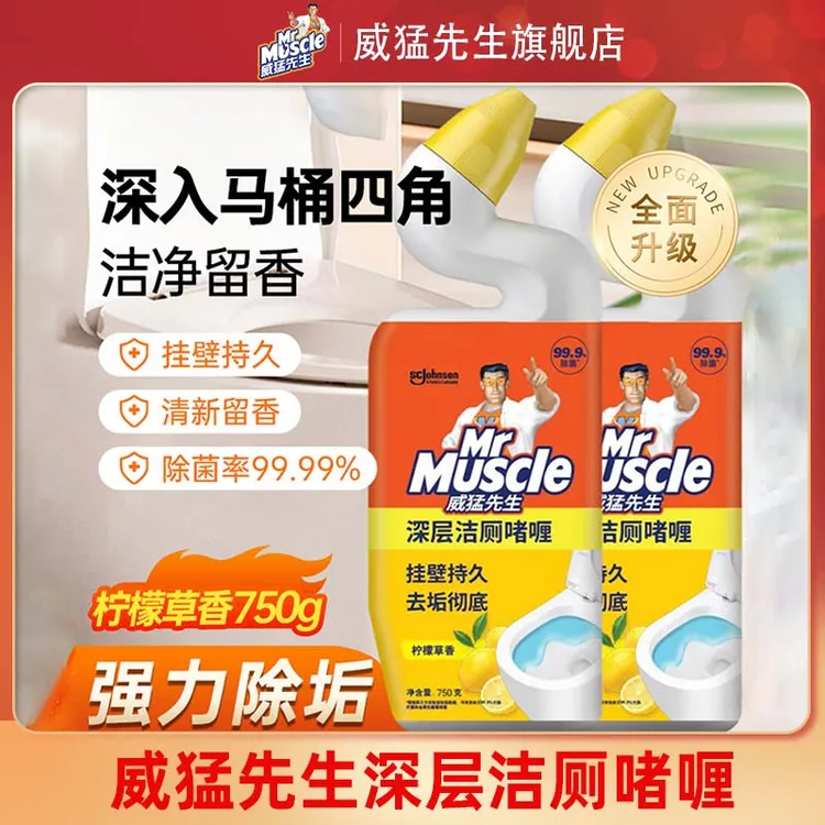 威猛先生洁厕液马桶除臭清洁剂强力除菌清香洁厕灵除尿垢家用正品