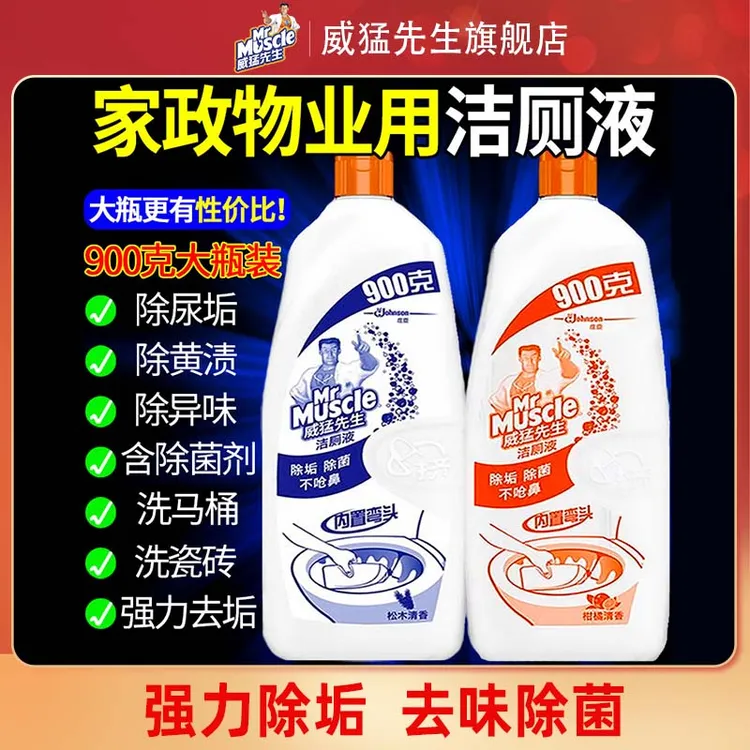 威猛先生洁厕液松木香大瓶厕所除臭洁厕宝块洁厕灵900g马桶清洁剂