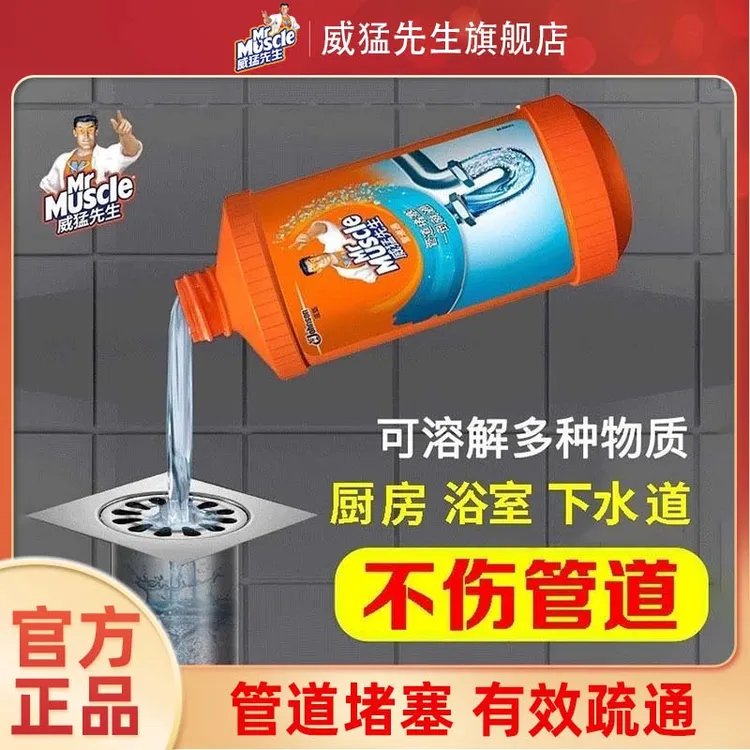 威猛先生管道通疏通剂强力厨房去油污马桶堵塞通下水道神器溶解剂