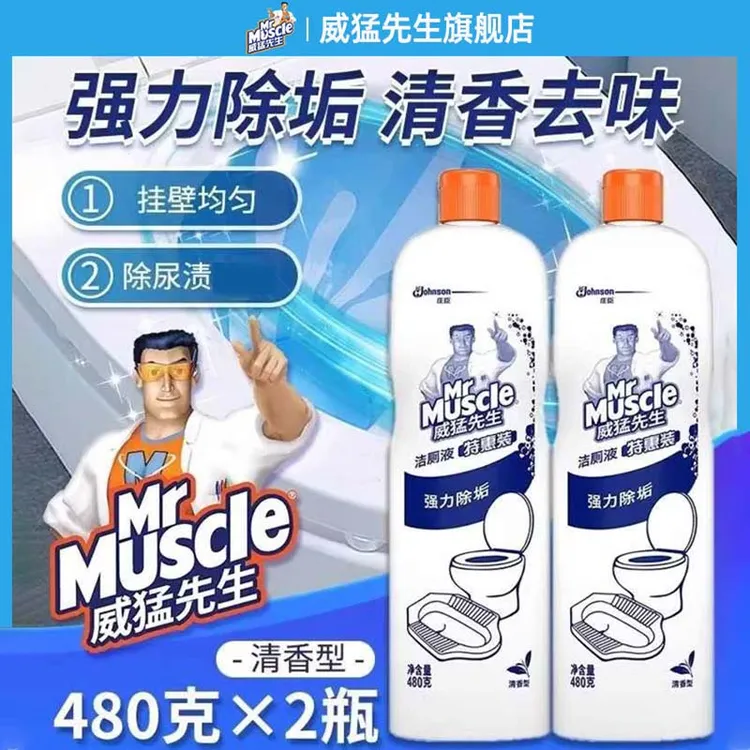 威猛先生洁厕液灵净480g*2瓶马桶清洁剂强力除垢除臭清香官方正品