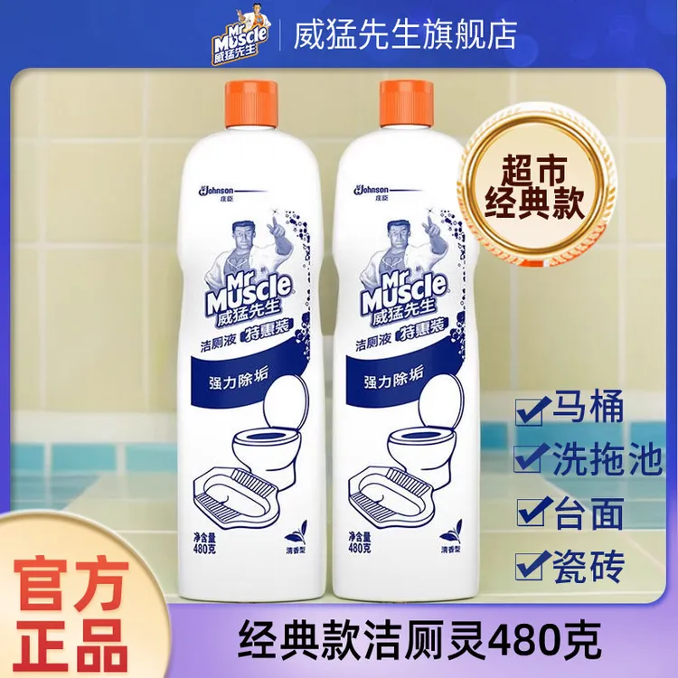 威猛先生洁厕灵液厕所除臭马桶清洁剂强力除垢去黄异味卫生间去渍