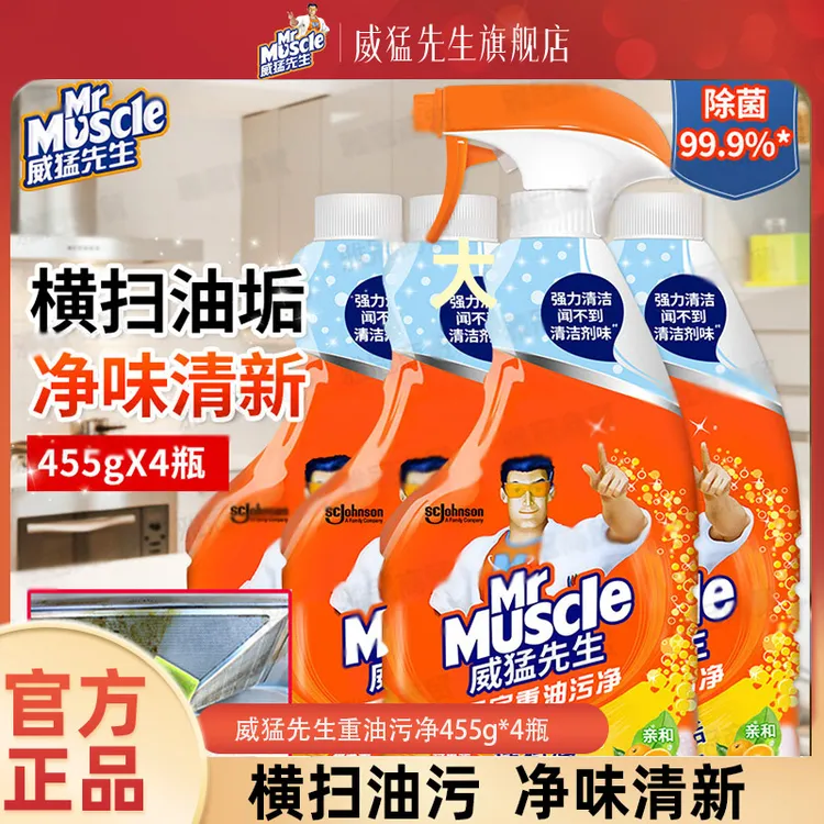 威猛先生厨房油污净清洁剂455g*4瓶家用油烟机清洗剂除垢去油清新