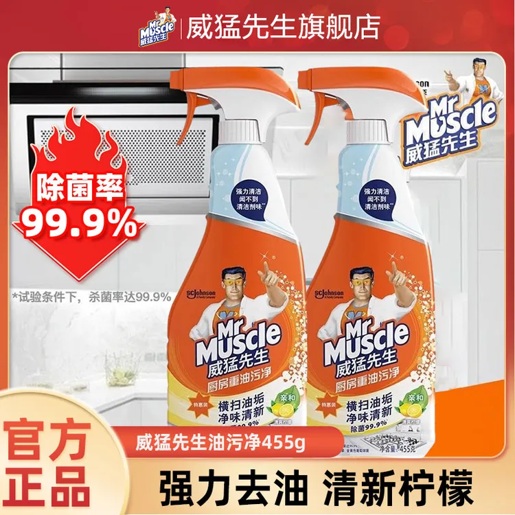 威猛先生油污净重油污清洁剂455g正品厨房抽油烟机去油污除菌柠檬