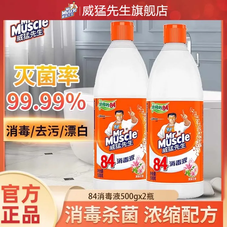 威猛先生84消毒液除菌液漂白剂衣物家用室内杀菌消毒水液官方旗舰
