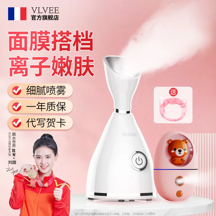 法国VLVEE蒸脸仪家用补水脸部喷雾仪冷热喷小型家用蒸脸器