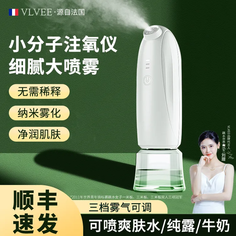 法国VLVEE注氧仪家用脸部冷喷补水仪携带夏季水润降温爽肤水精华