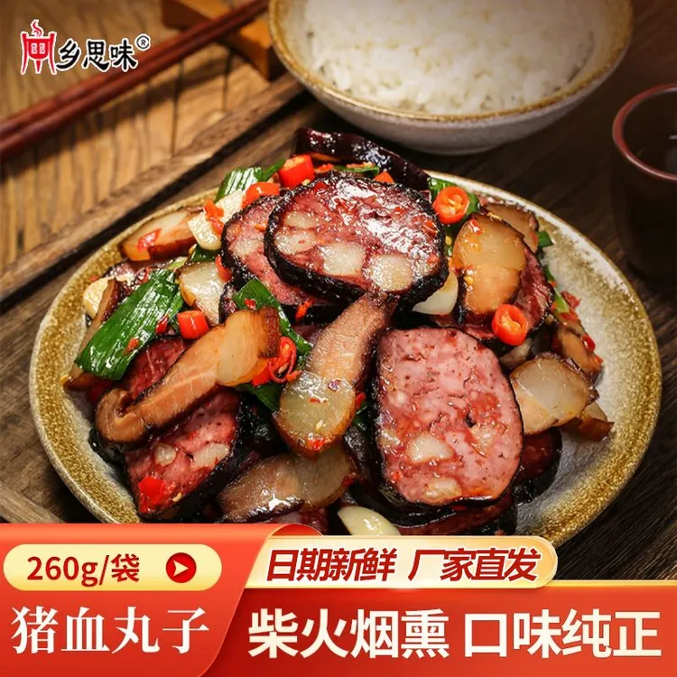 湖南特产农家柴火烟熏猪血丸子邵阳武冈卤豆腐贵州猪血粑豆腐圆子