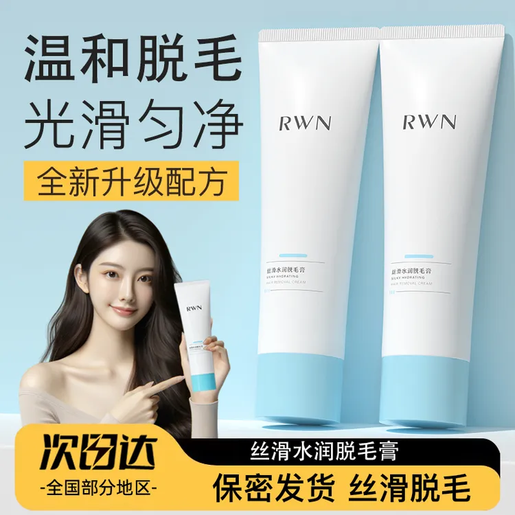 RWN脱毛膏女士专用丝滑温和不刺激腋下腿毛手臂非全身可用非永久