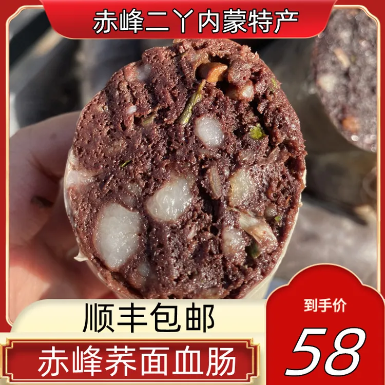 赤峰荞面猪血肠农村黑猪血肠东北猪血肠农家血肠自制顺丰包邮