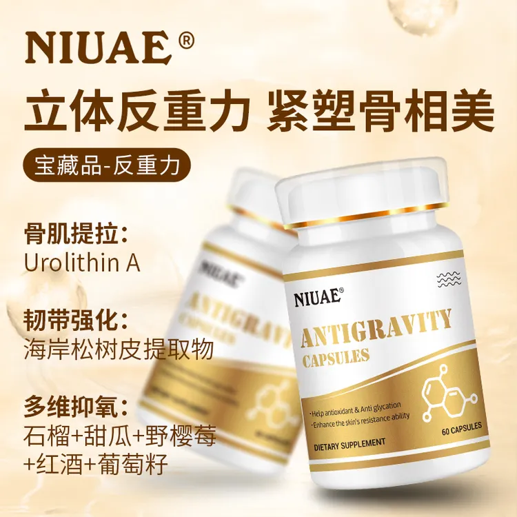 骨相提拉反重力胶囊 60粒/瓶 骨相级保养  机体重塑 NIUAE纽优意