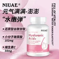 小分子玻尿酸 补水丸 透明质酸钠水光童颜砰弹肌肤 NIUAE（纽优意）