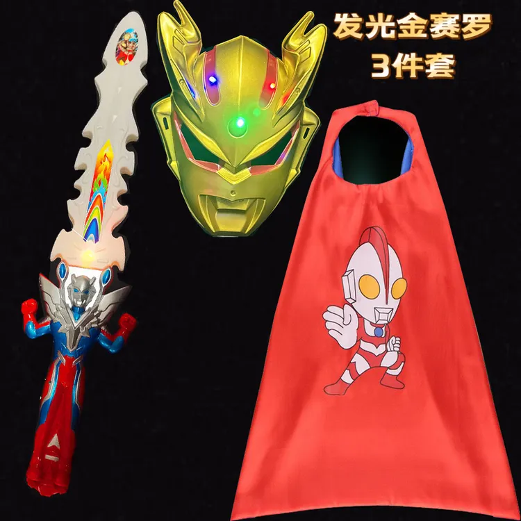 奥特曼儿童3-6岁奥特超人玩具变身发光奥特曼面具披风奥特曼玩具