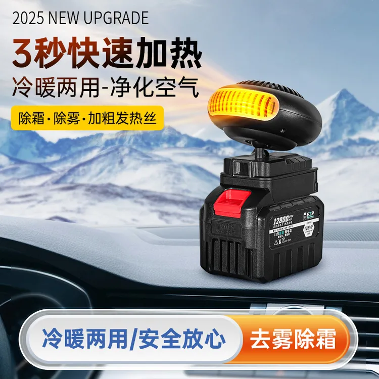 车载充电式取暖器USB户外车载便携暖风扇大容量锂电池暖风机