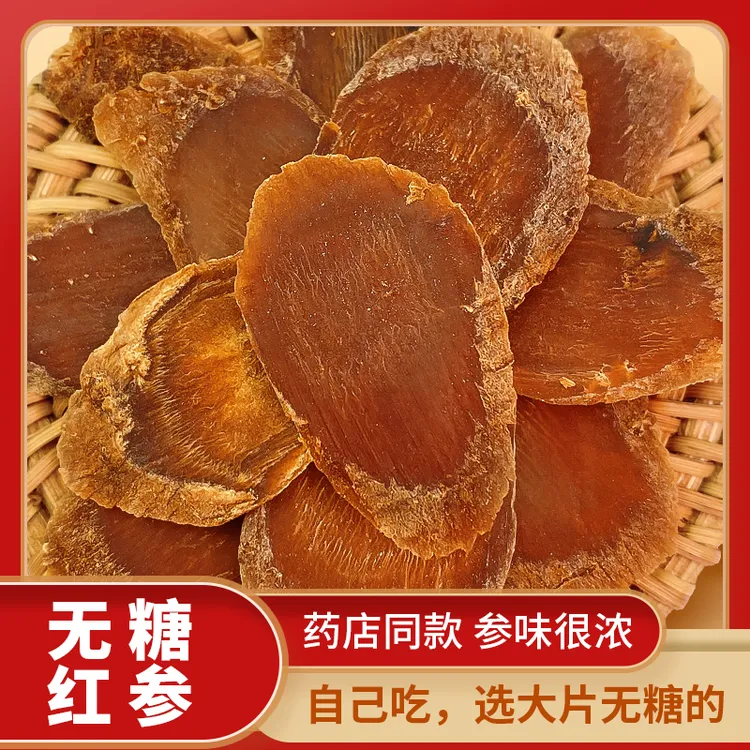【长白山红参片】 30克 软质厚切