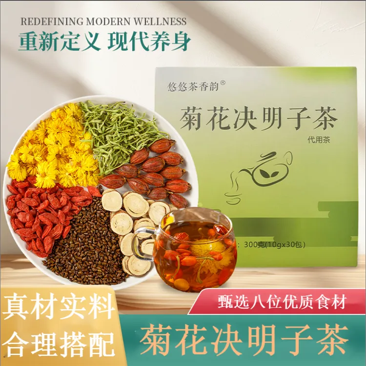 悠悠茶香韵菊花决明子茶甄选好茶清香真材实料独立小包制作滋补
