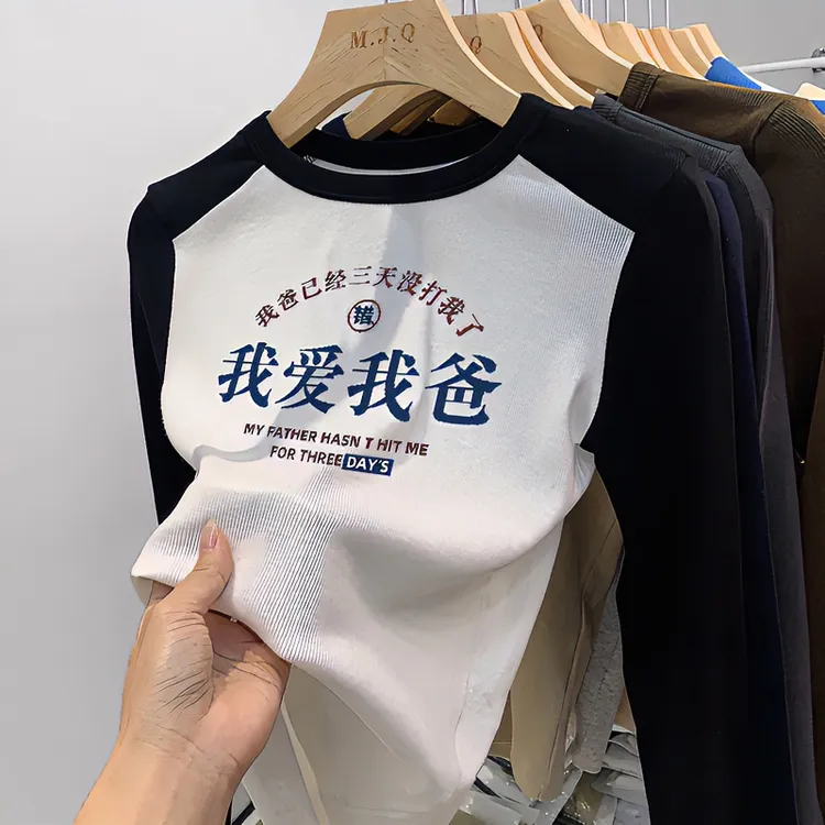 我爱我爸纯棉中大童长袖T恤女童插肩袖撞色内搭男童春秋打底衫