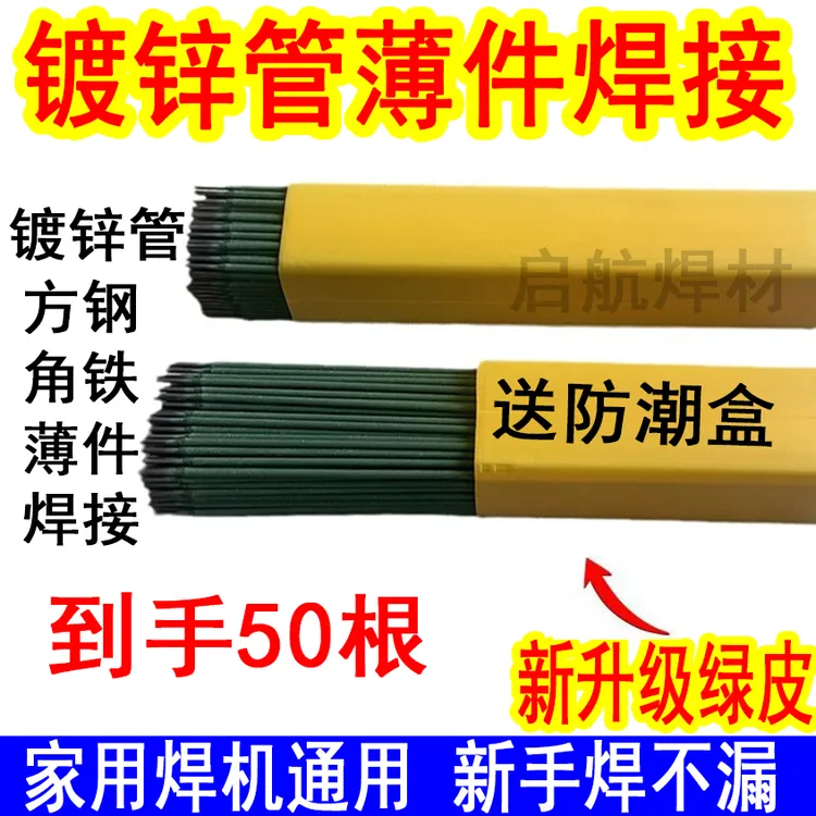 【50根福利】绿皮特细焊条铁皮薄件镀锌管方管彩钢瓦家用薄件焊接  