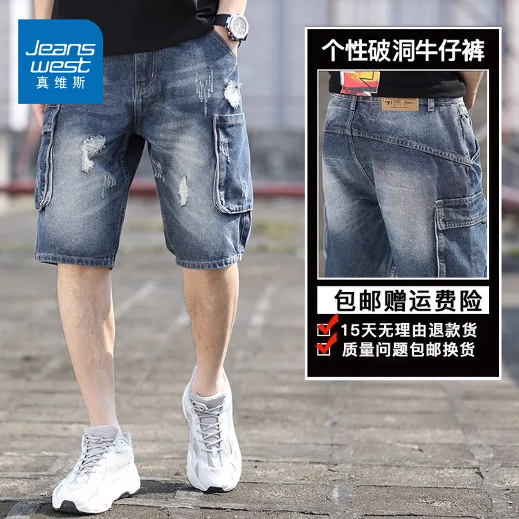 真维斯夏季宽松牛仔短裤潮流男士休闲中裤马裤破洞修身直筒七分裤