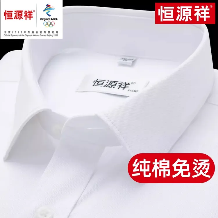 棉免恒源祥集团彩羊长袖白衬衫男轻奢2023秋季商务休闲正装西装纯