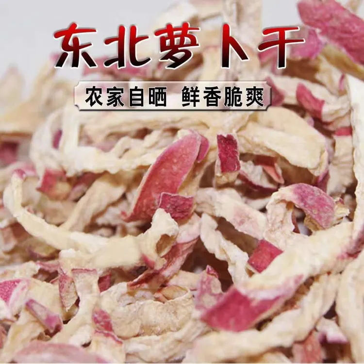 农家日晒红萝卜干原味东北特产脆萝卜条白心红皮萝卜条500g干货