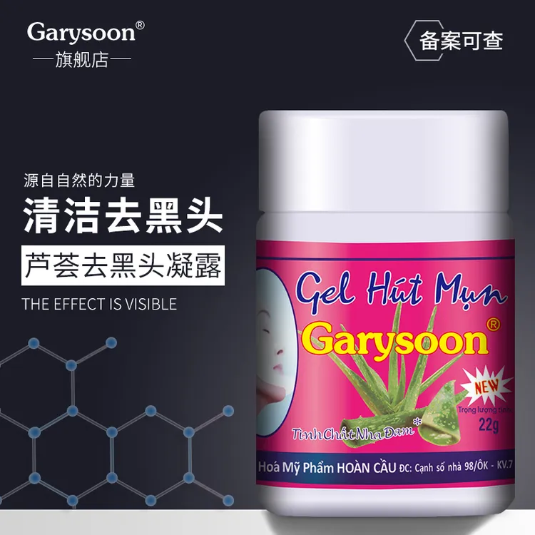 泰国去黑头鼻膜white芦荟胶收缩套装洁净Garysoon通用去黑头鼻贴