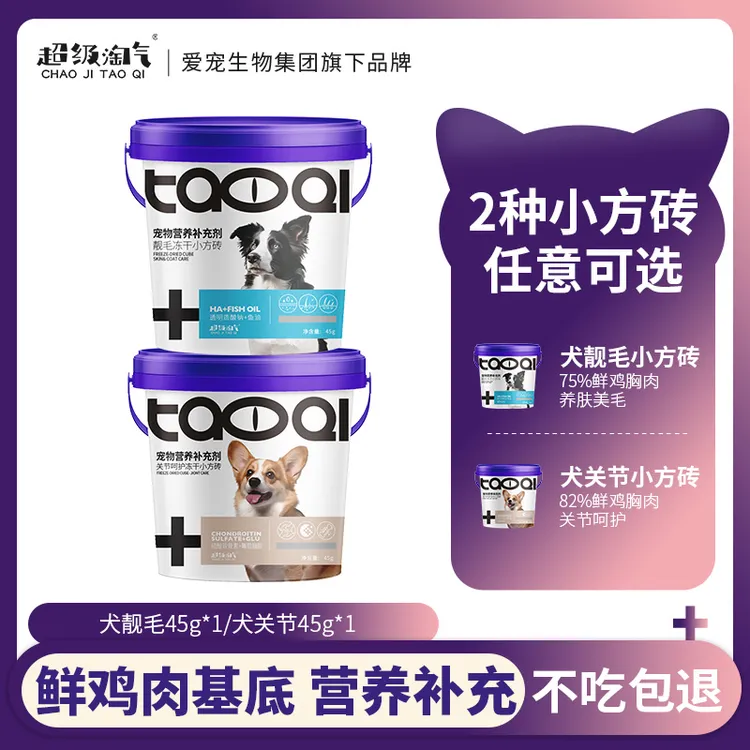 超级淘气犬用靓毛关节呵护维生素营养补充剂